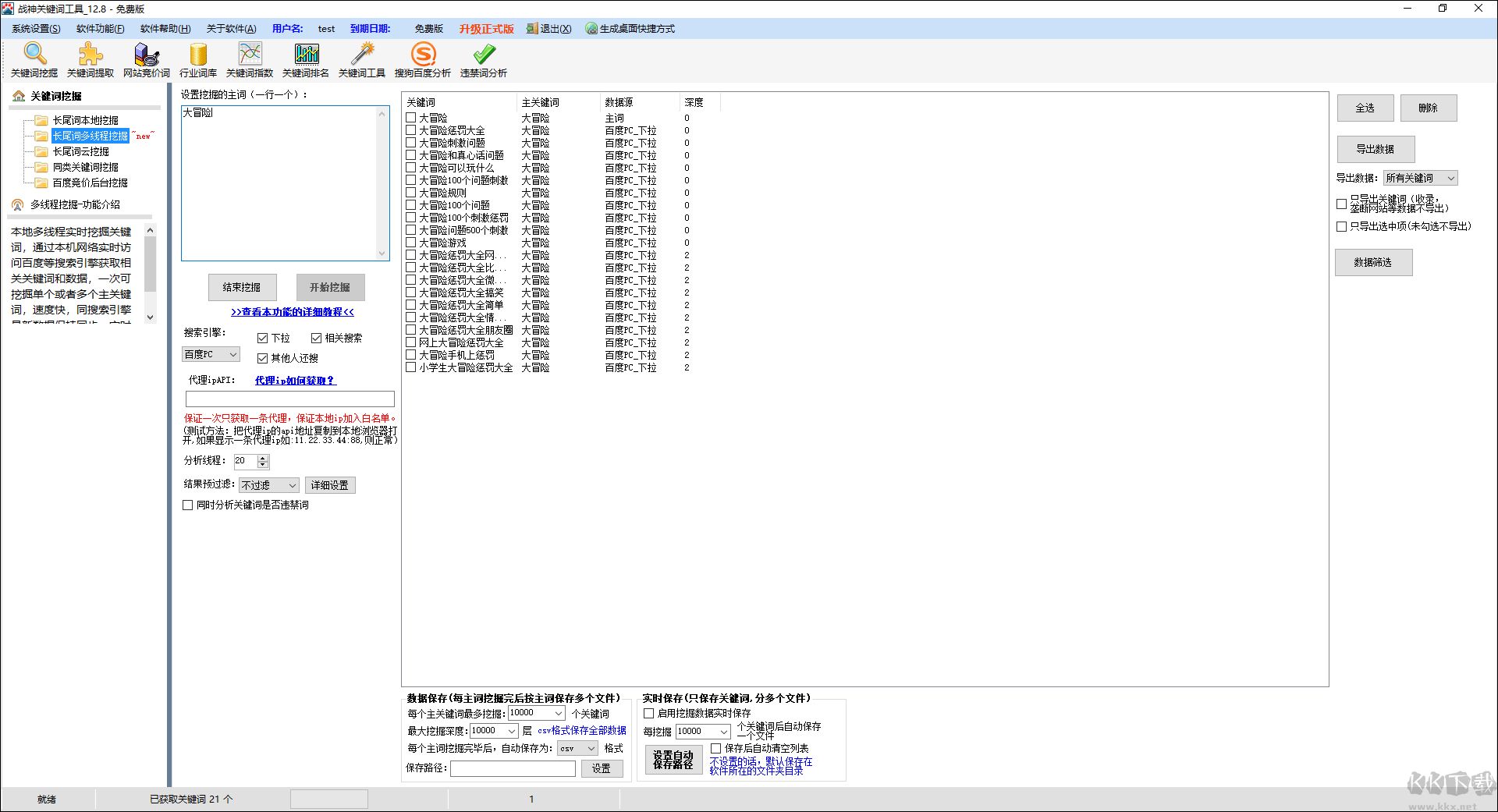 戰(zhàn)神關(guān)鍵詞工具