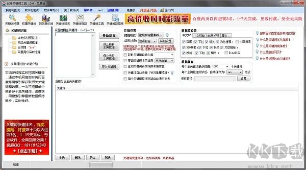 戰(zhàn)神關(guān)鍵詞工具