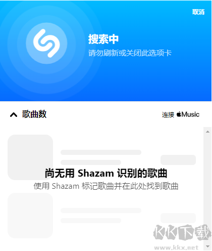 shazam音樂識別插件