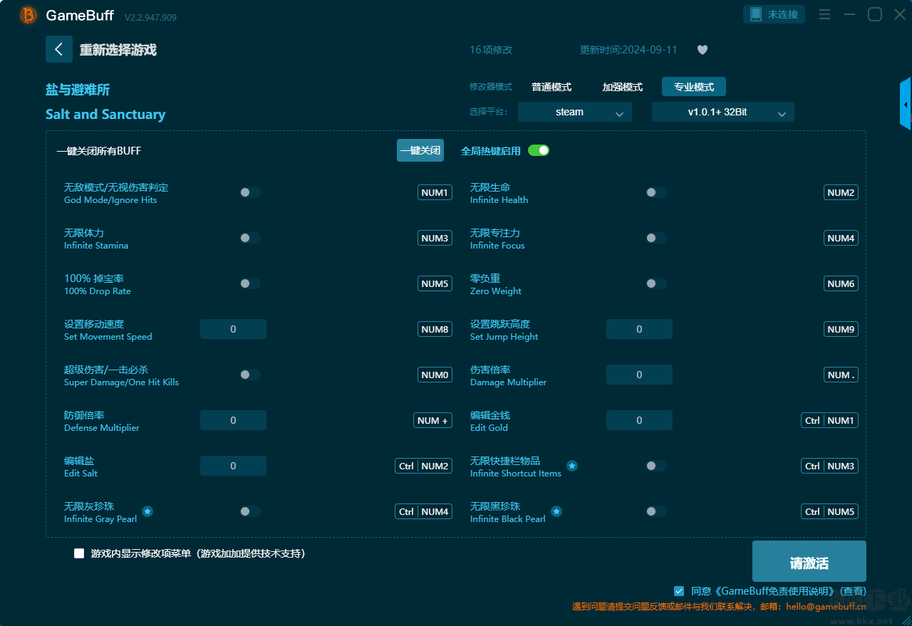 鹽與避難所七項(xiàng)修改器