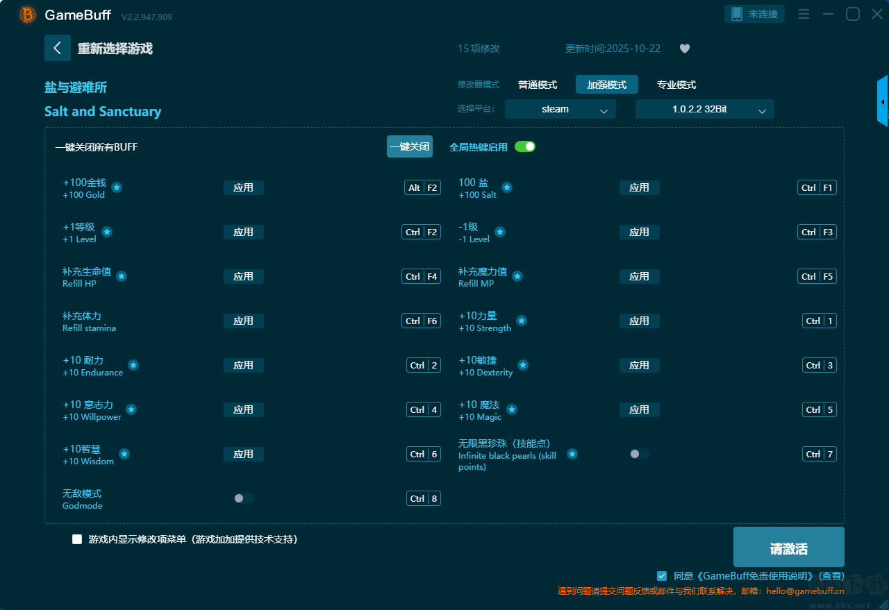 鹽與避難所七項(xiàng)修改器