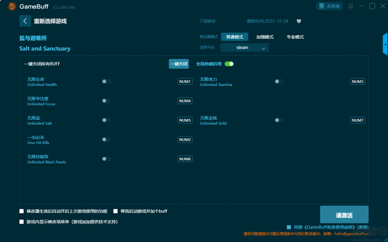 鹽與避難所七項(xiàng)修改器