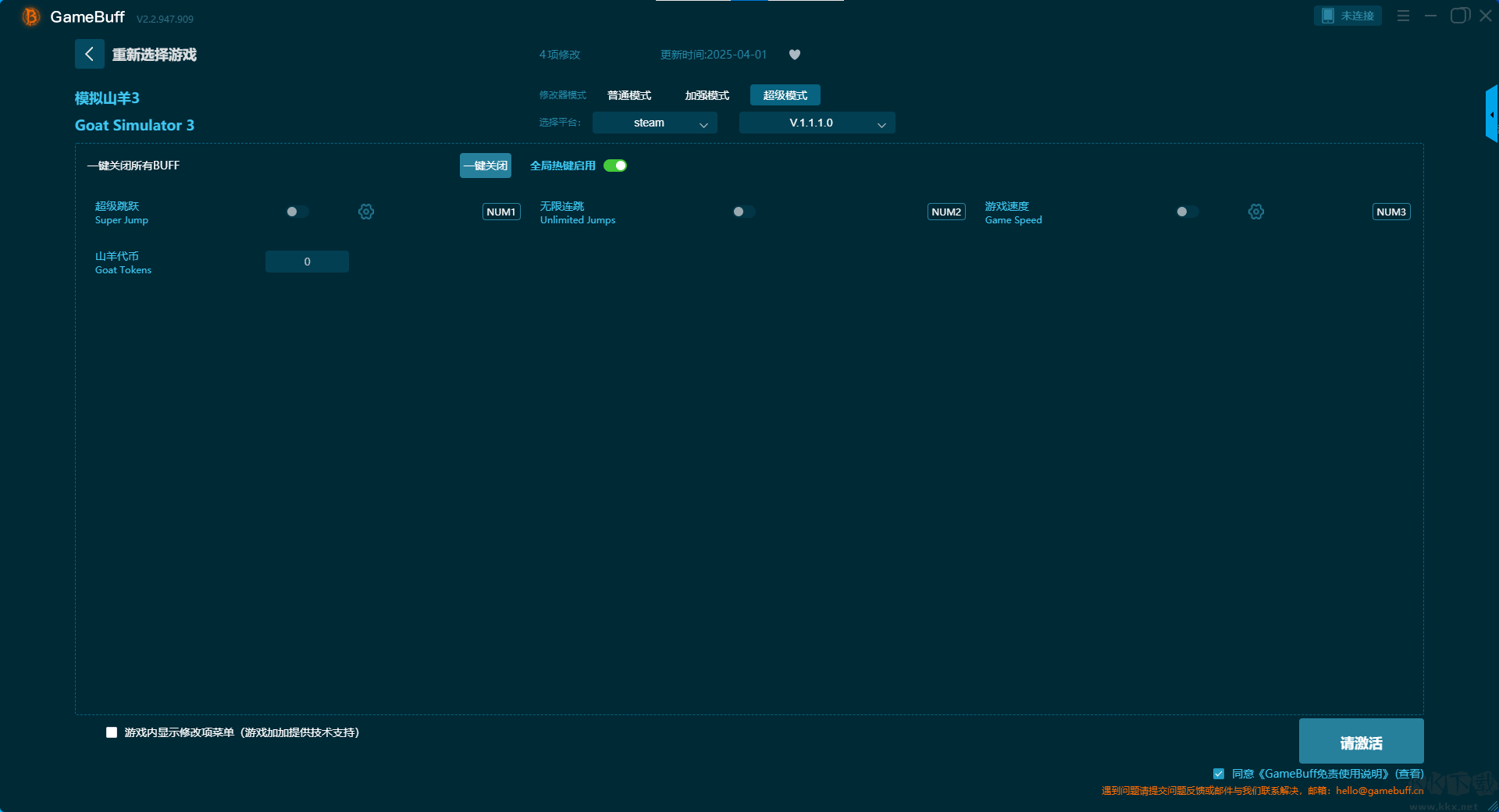 模擬山羊3十九項修改器