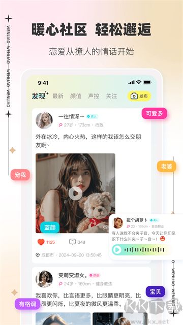 文撩app