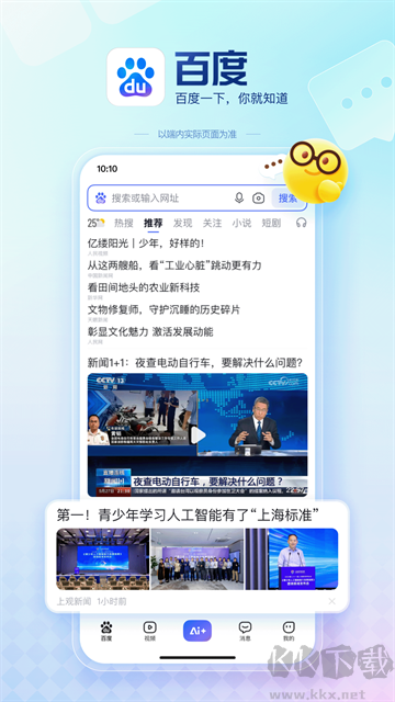 百度搜索最新版
