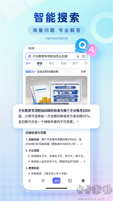 百度搜索最新版