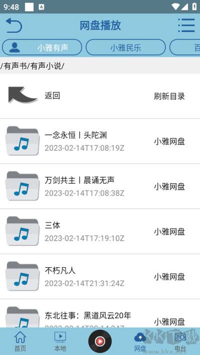 昊昊聽書app