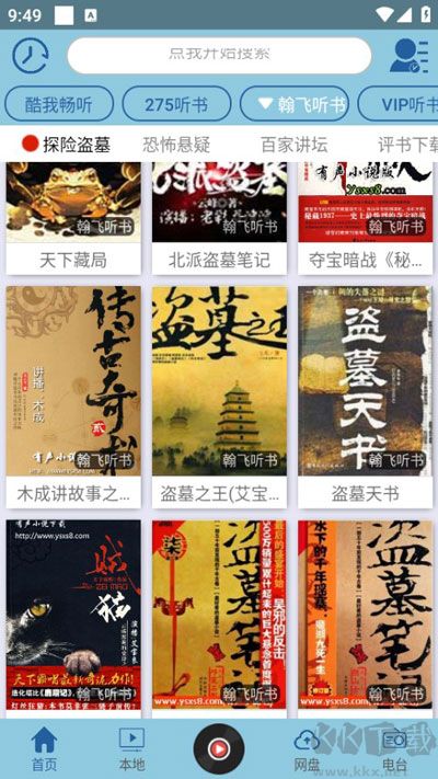 昊昊聽書app