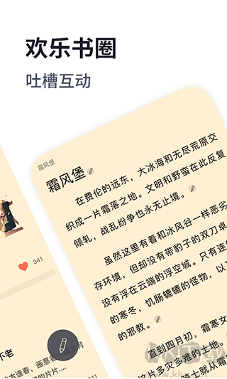 獨(dú)閱讀小說