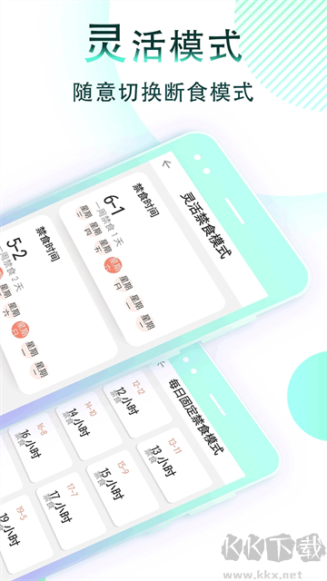 減肥斷食追蹤免費(fèi)版