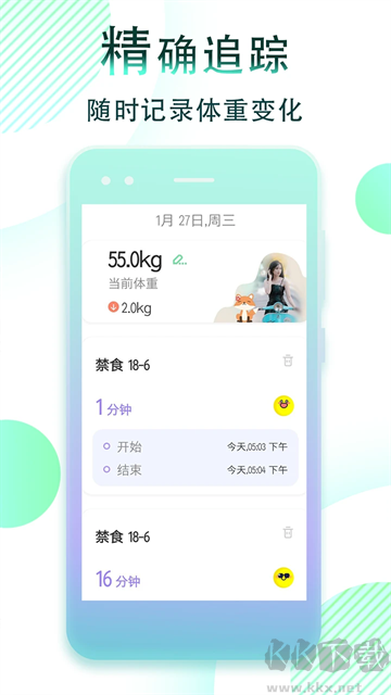 減肥斷食追蹤免費(fèi)版