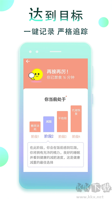 減肥斷食追蹤免費(fèi)版