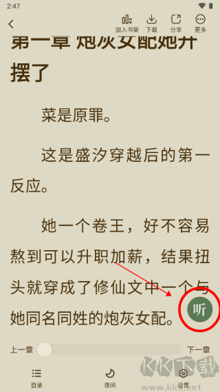 綠豆免費(fèi)小說