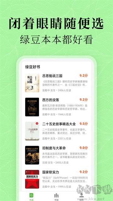 綠豆免費(fèi)小說