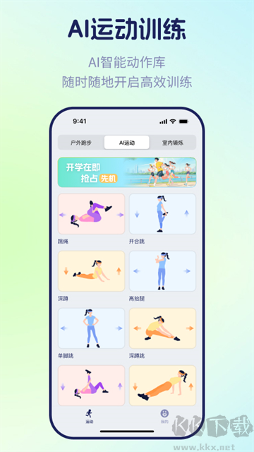 運(yùn)動(dòng)世界校園app