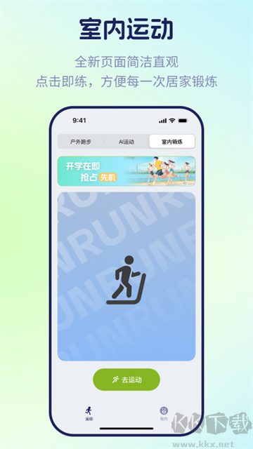 運(yùn)動(dòng)世界校園app