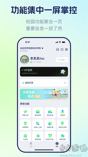 運(yùn)動(dòng)世界校園app