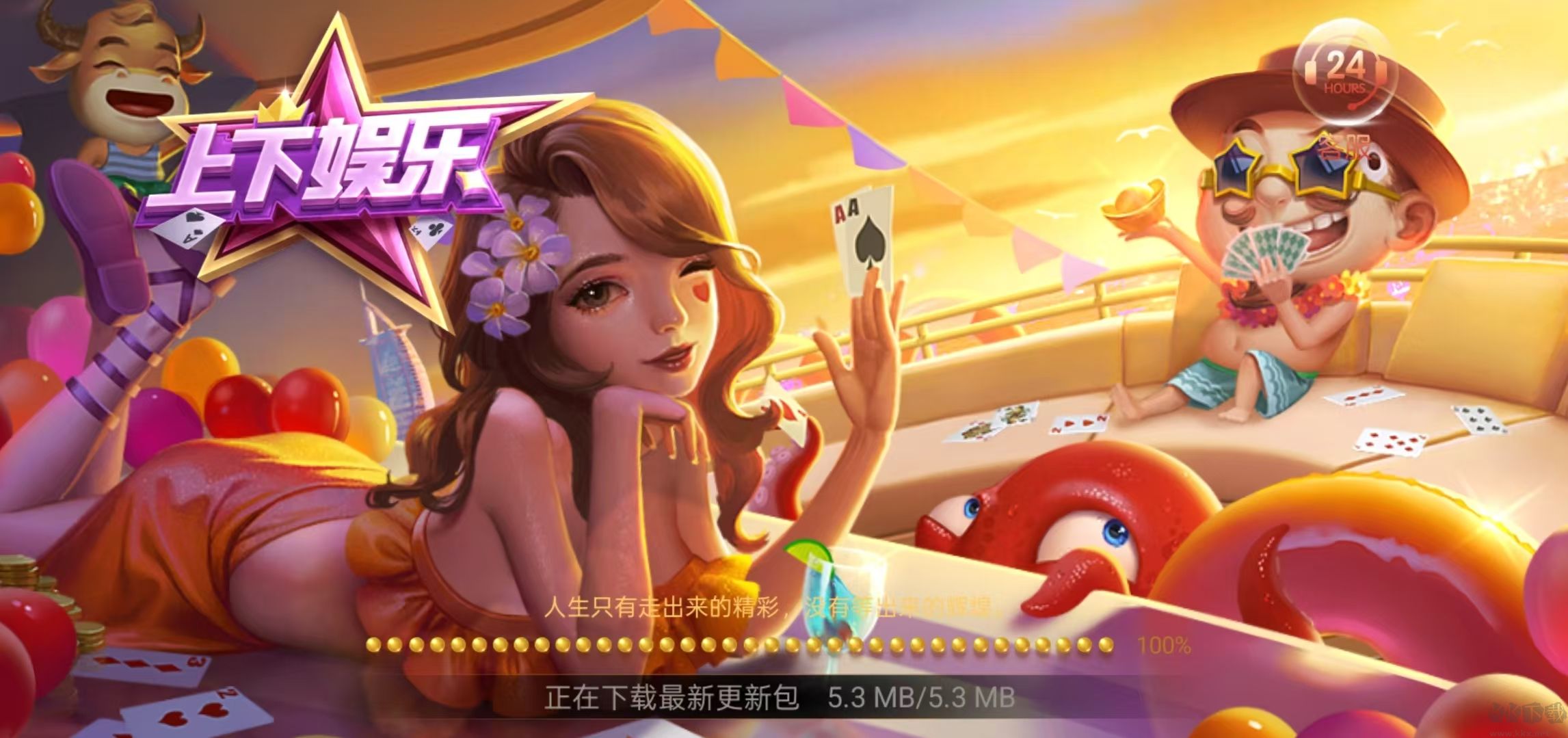 上下棋牌無廣告安全安裝包