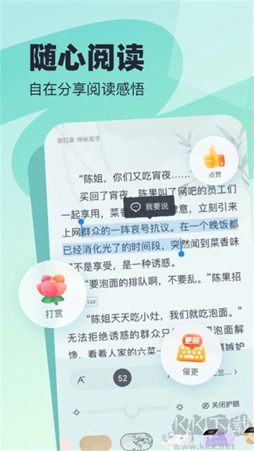 飛讀小說app