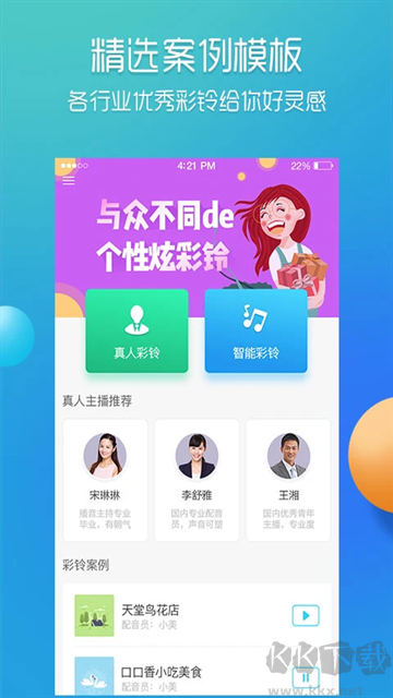 彩鈴易app