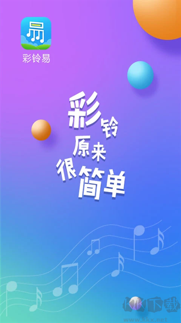 彩鈴易app