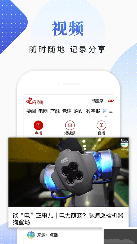 國家電網(wǎng)頭條