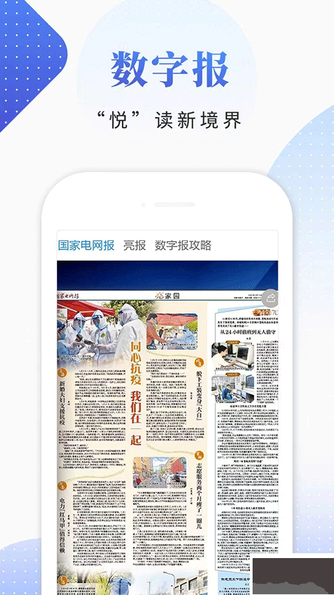 國家電網(wǎng)頭條