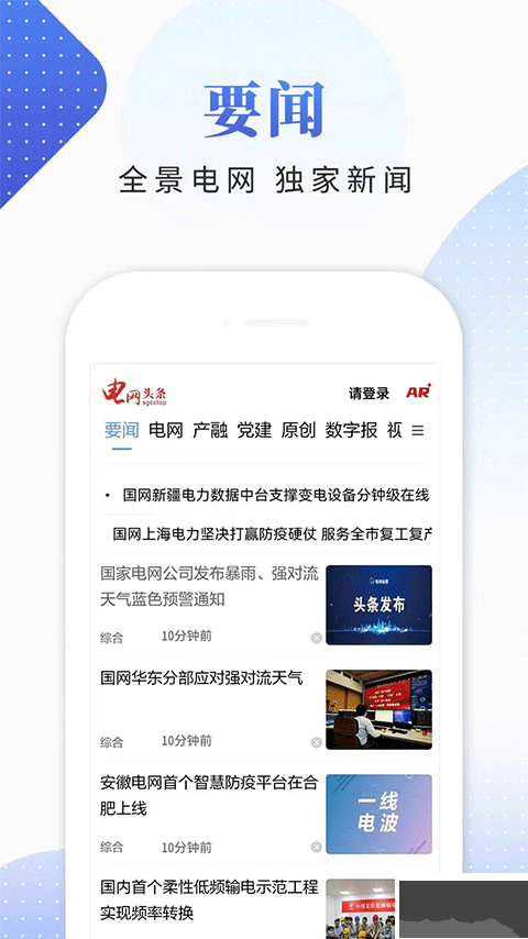 國家電網(wǎng)頭條