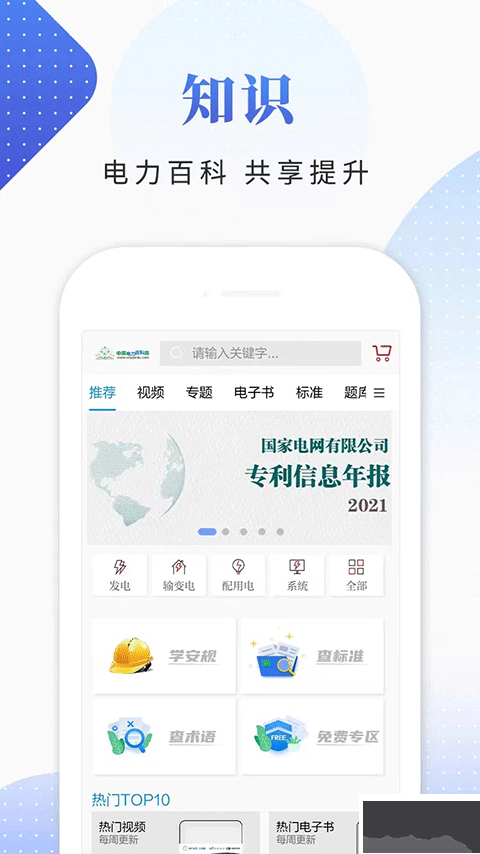 國家電網(wǎng)頭條