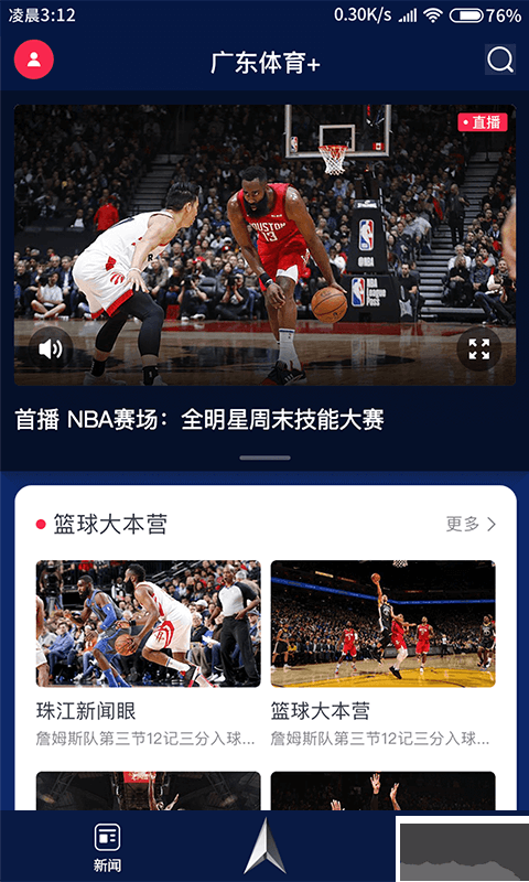 廣東體育頻道手機(jī)直播