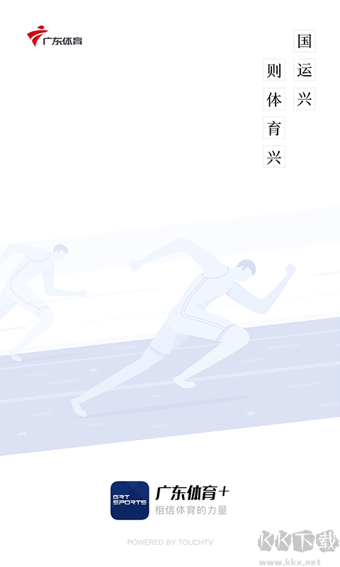 廣東體育頻道手機(jī)直播