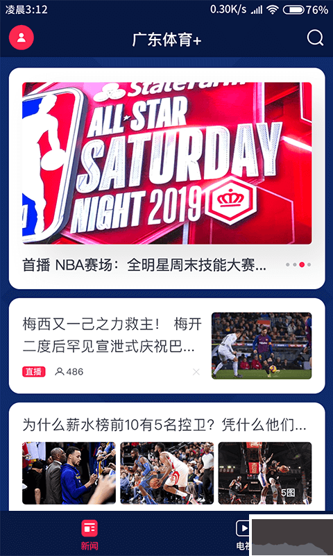 廣東體育頻道手機(jī)直播