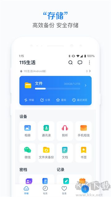 115生活手機(jī)版