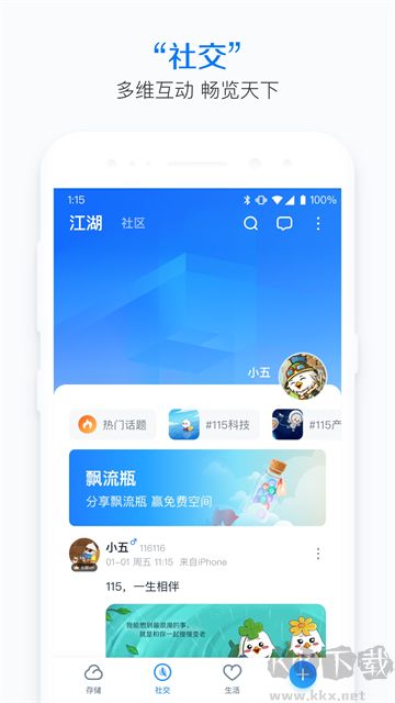 115生活手機(jī)版