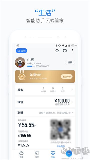 115生活手機(jī)版