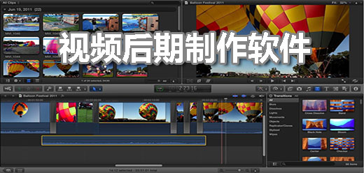 視頻后期制作軟件合集-視頻后期制作軟件合集大全-視頻后期制作軟件合集推薦