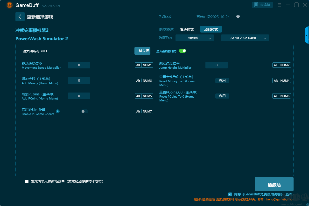 沖就完事模擬器2十四項(xiàng)修改器