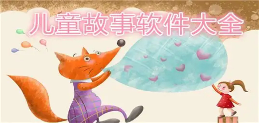 繪本閱讀app大全-繪本閱讀app大全合集-繪本閱讀app大全推薦