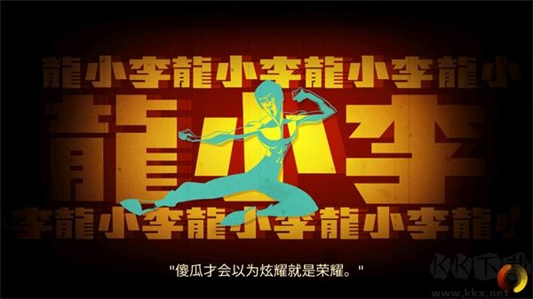 李小龍進(jìn)入比賽