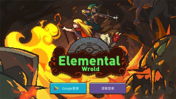 元素世界(Elemental World)