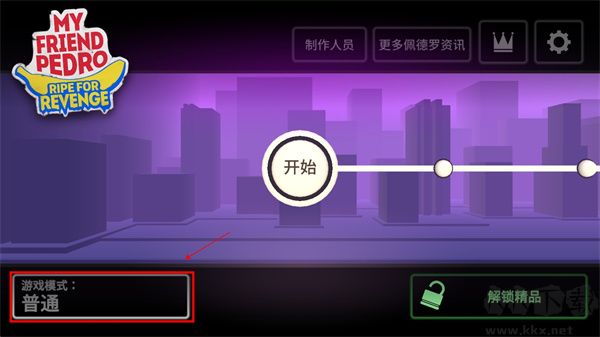 我的朋友佩德羅(My Friend Pedro)