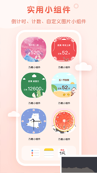 乃糖小組件壁紙