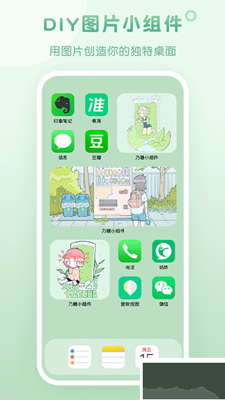 乃糖小組件壁紙