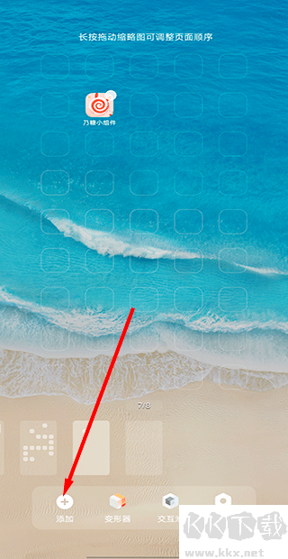 乃糖小組件壁紙