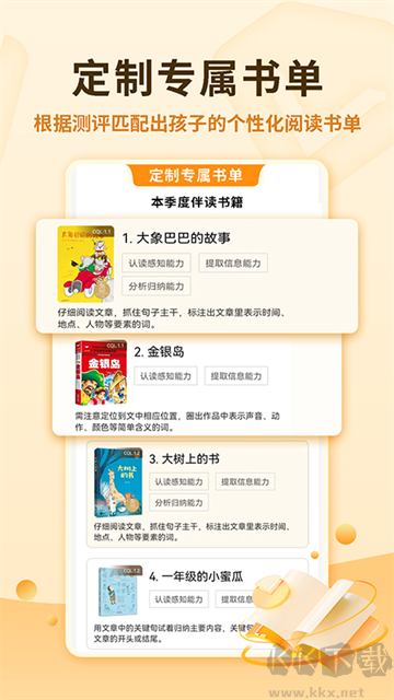 奇趣讀書館手機(jī)版