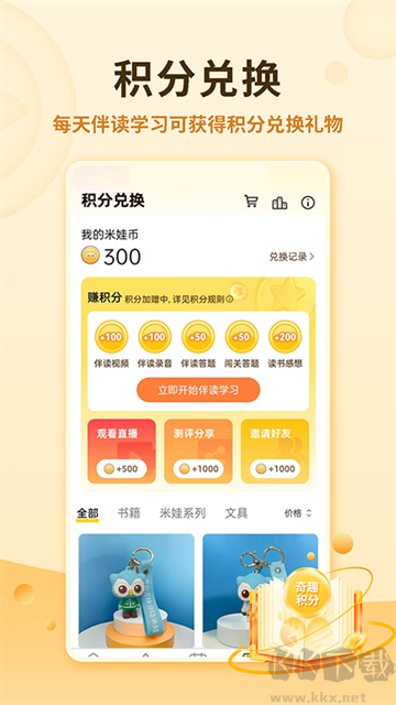奇趣讀書館手機(jī)版
