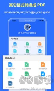 轉(zhuǎn)易俠PDF轉(zhuǎn)換器