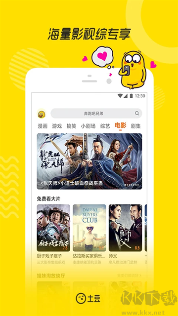 土豆視頻app最新版