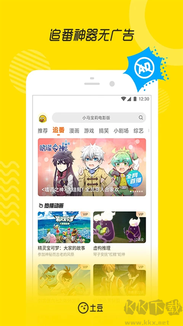 土豆視頻app最新版