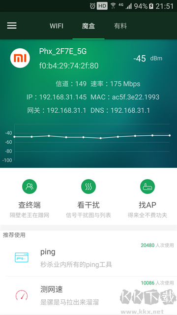 WiFi魔盒app
